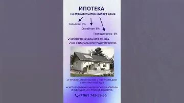 Уникальные условия для строительства жилья! Подробности по тел. +7 961 743-59-36
